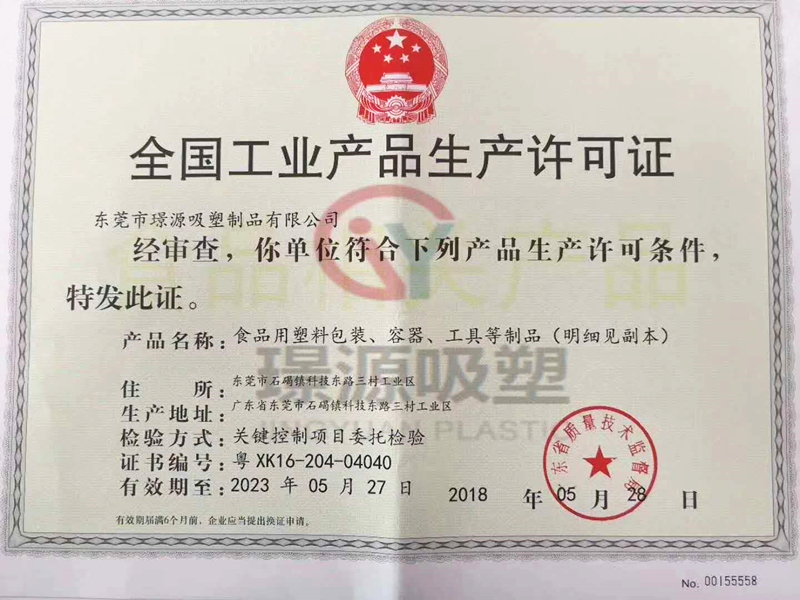 QS全國工業產品生產許可證